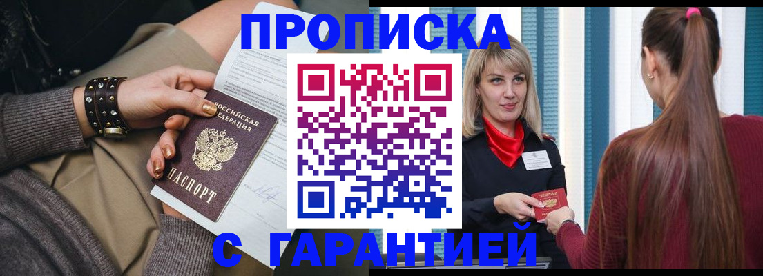 временная регистрация надежно в Славянске-на-Кубани